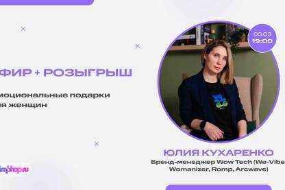 Как выбрать подарок на 8 марта в сексшопе?