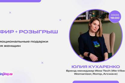 Как выбрать подарок на 8 марта в сексшопе? 