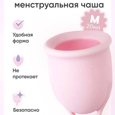 Менструальная чаша Hot Planet Aura M, розовая