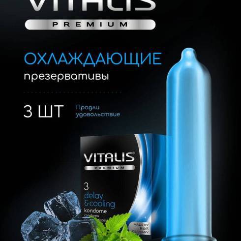Презервативы с охлаждающим эффектом Vitalis Premium, 3 шт