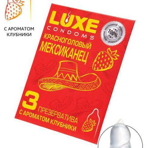 Презервативы Luxe Красноголовый мексиканец Клубника, 3 шт
