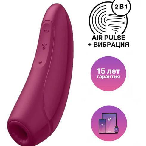 Вакуумный стимулятор клитора с вибрацией Satisfyer Curvy 1+, бордовый