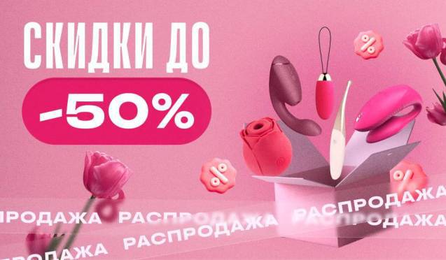 Подарки к 8 марта со скидками до -50%