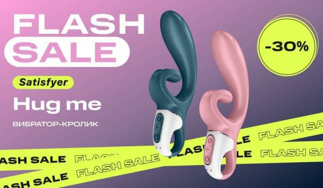 30% на вибраторы-кролики Satisfyer Hug Me