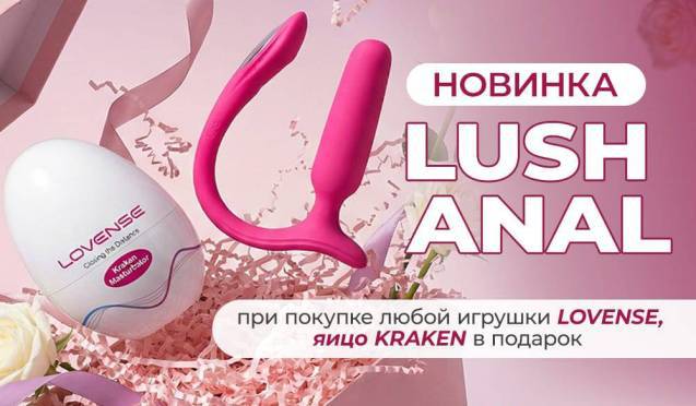 Подарок при покупке девайсов Lovense