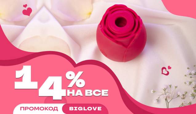Скидка 14% на всё!