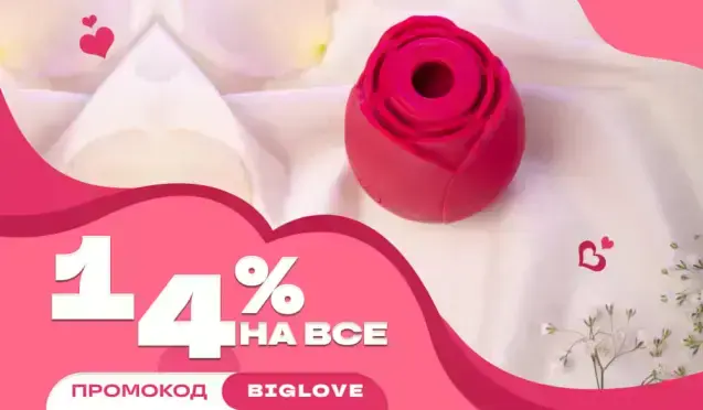 Скидка 14% на всё!