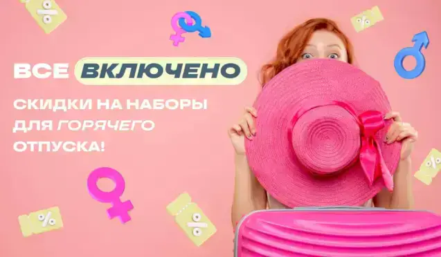 Идеальные наборы для путешествий с удовольствием!