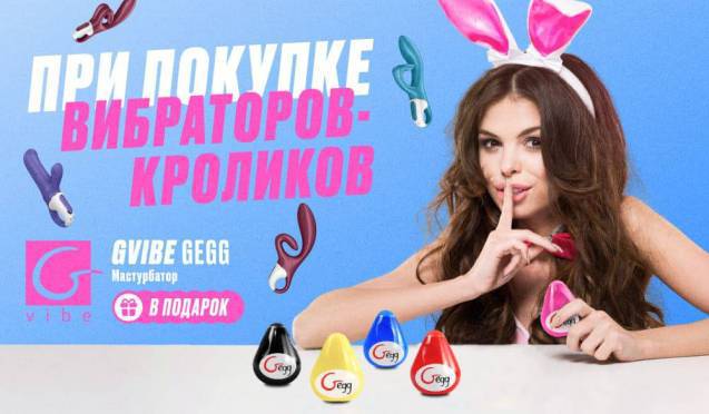 G-egg в подарок при покупке вибраторов-кроликов