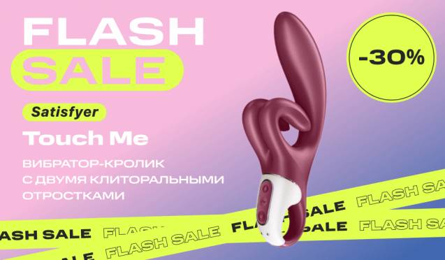 Скидка 30% на вибратор-кролик Satisfyer Touch Me