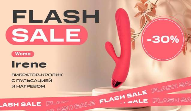 Flashsale на Woma Irene: Скидка 30%