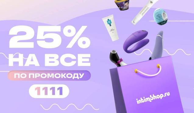 Всемирный день распродаж: 25% на всё!