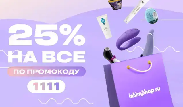 Всемирный день распродаж: 25% на всё!