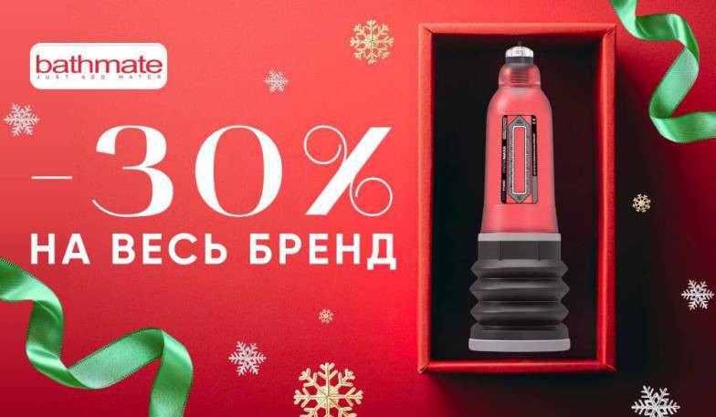 -30% на Bathmate