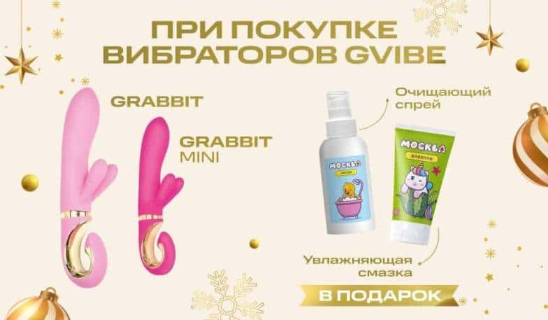 Дарим 2 подарка при покупке Gvibe Grabbit