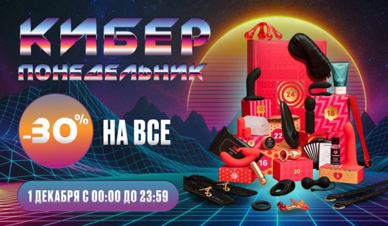 КИБЕРПОНЕДЕЛЬНИК!