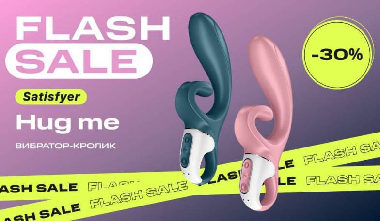 30% на вибраторы-кролики Satisfyer Hug Me