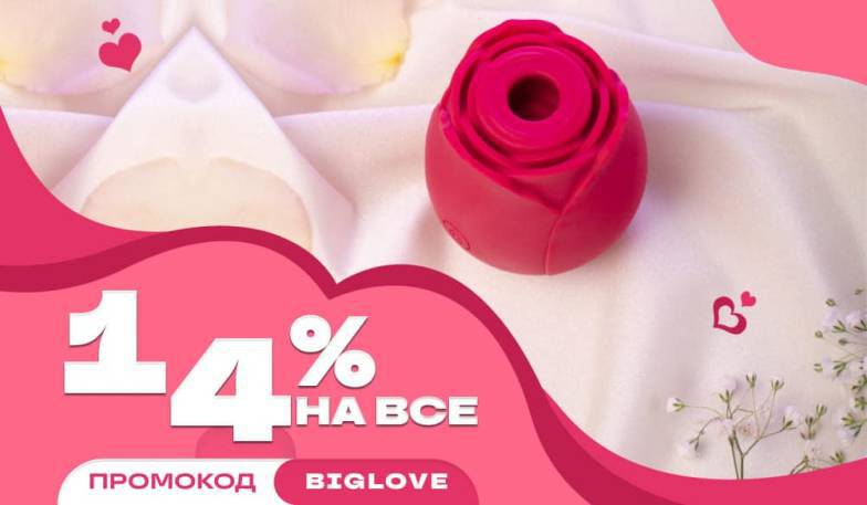 Скидка 14% на всё!