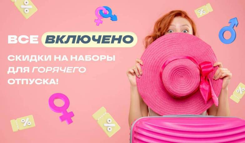 Идеальные наборы для путешествий с удовольствием!