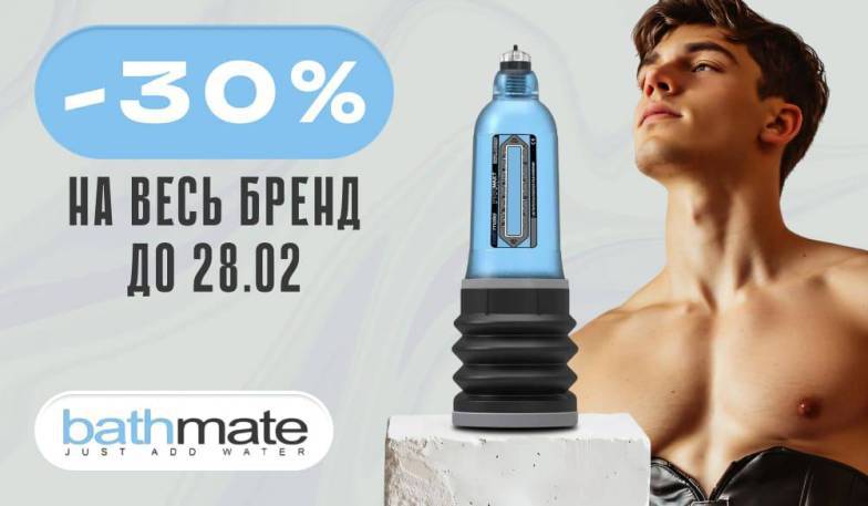 -30% на Bathmate