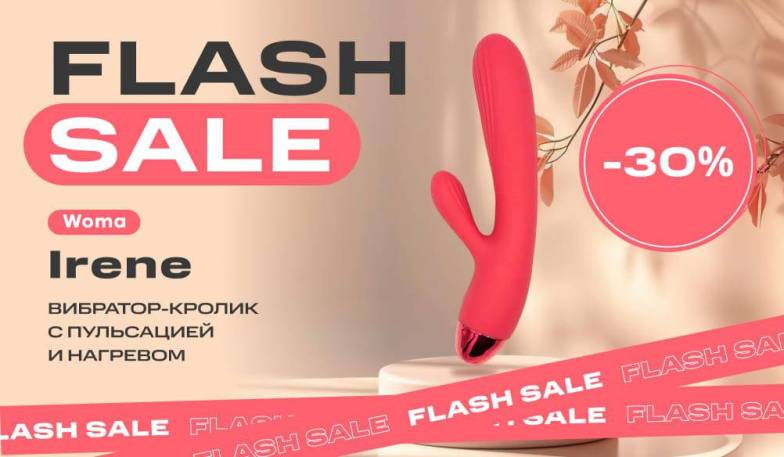 Flashsale на Woma Irene: Скидка 30%