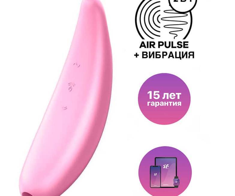Вакуумный стимулятор клитора с вибрацией Satisfyer Curvy 3+, розовый. Нет в наличии Вакуумный стимулятор клитора с вибрацией Satisfyer Curvy 3+, розовый