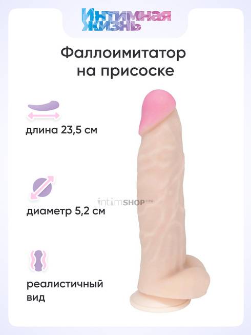 Фаллоимитатор Интимная Жизнь Победитель 23.5 см, телесный