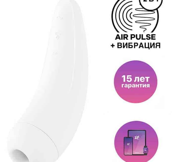 Клиторальный стимулятор с вибрацией Satisfyer Curvy 2+, белый. Нет в наличии Клиторальный стимулятор с вибрацией Satisfyer Curvy 2+, белый