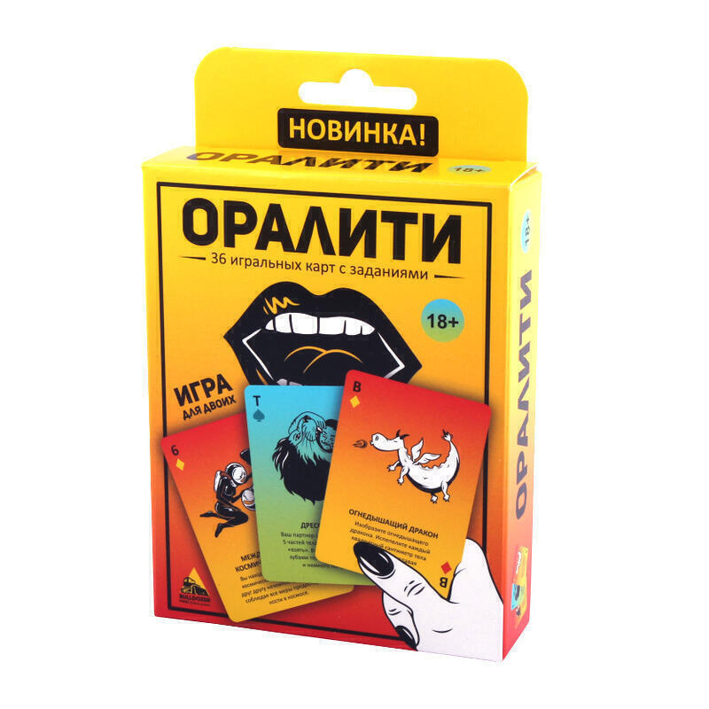 Игра для двоих Bulldozer Press «Оралити»