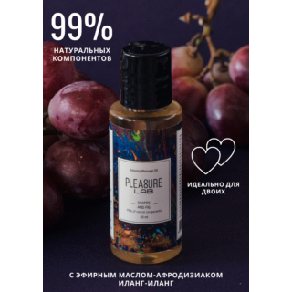 Массажное масло Pleasure Lab Relaxing виноград и инжир, 50 мл