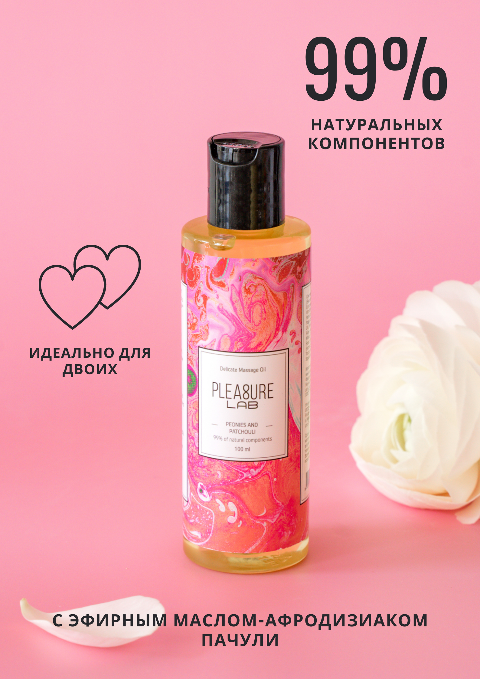 Массажное масло Pleasure Lab Delicate пионы и пачули, 100 мл