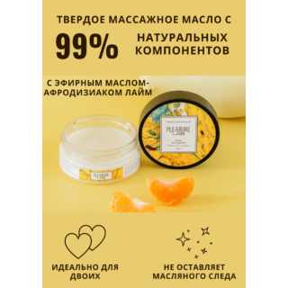 Твердое массажное масло Pleasure Lab Refreshing манго и мандарин, 50 мл