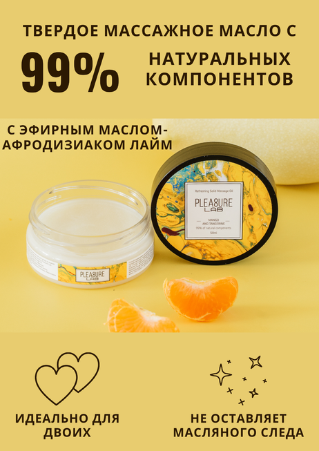 

Твердое массажное масло Pleasure Lab Refreshing манго и мандарин, 50 мл