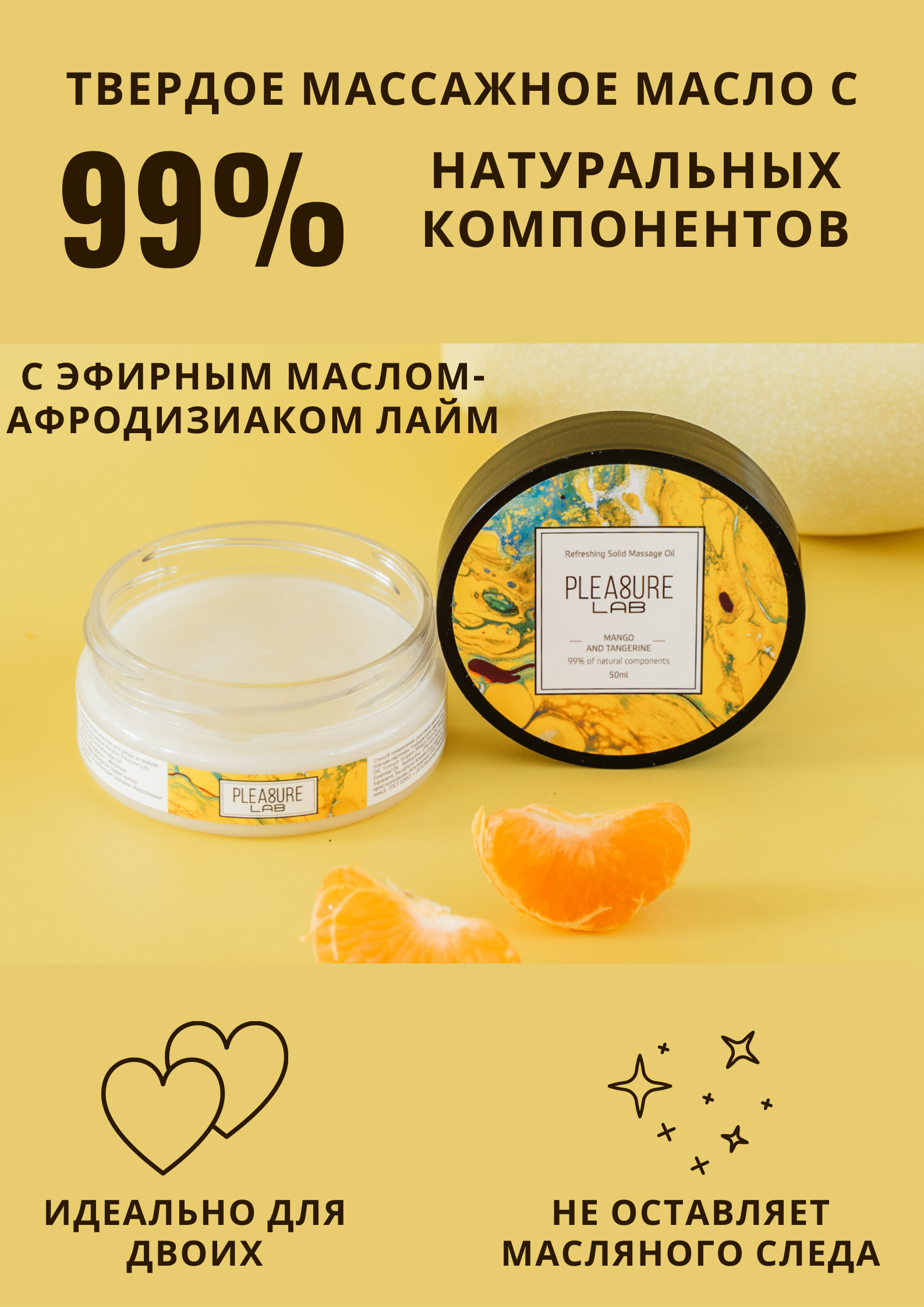 Твердое массажное масло Pleasure Lab Refreshing манго и мандарин, 50 мл