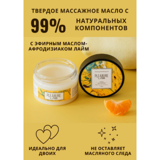 Твердое массажное масло Pleasure Lab Refreshing манго и мандарин, 100 мл