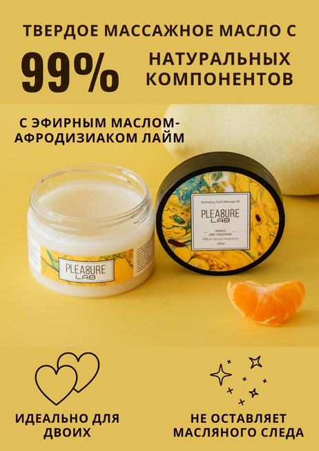 фото Твердое массажное масло Pleasure Lab Refreshing манго и мандарин, 100 мл