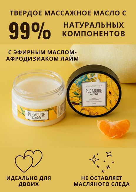 

Твердое массажное масло Pleasure Lab Refreshing манго и мандарин, 100 мл