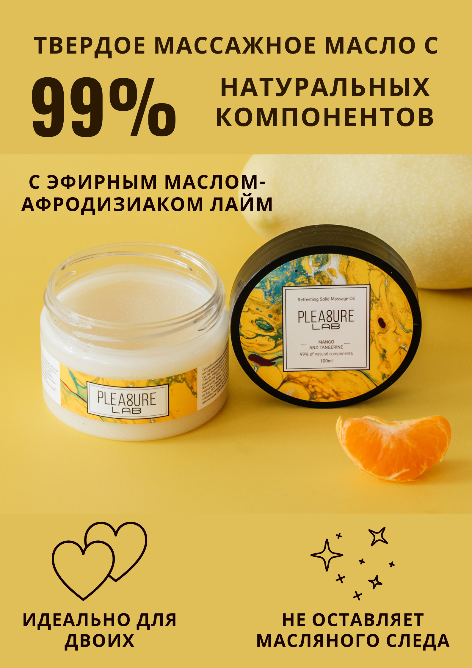 Твердое массажное масло Pleasure Lab Refreshing манго и мандарин, 100 мл