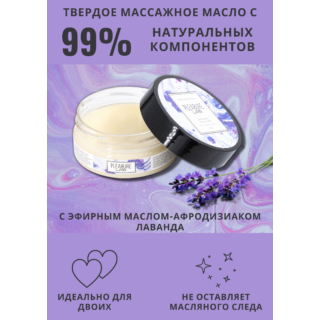 Твердое массажное масло Pleasure Lab Enchanting черная смородина и лаванда, 50 мл