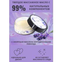 Твердое массажное масло Pleasure Lab Enchanting черная смородина и лаванда, 50 мл