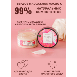 Твердое массажное масло Pleasure Lab Delicate пион и пачули, 100 мл