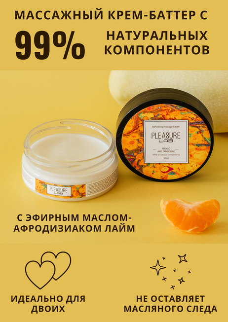 

Массажный крем Pleasure Lab Refreshing манго и мандарин, 50 мл