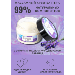 Массажный крем Pleasure Lab Enchanting черная смородина и лаванда, 100 мл