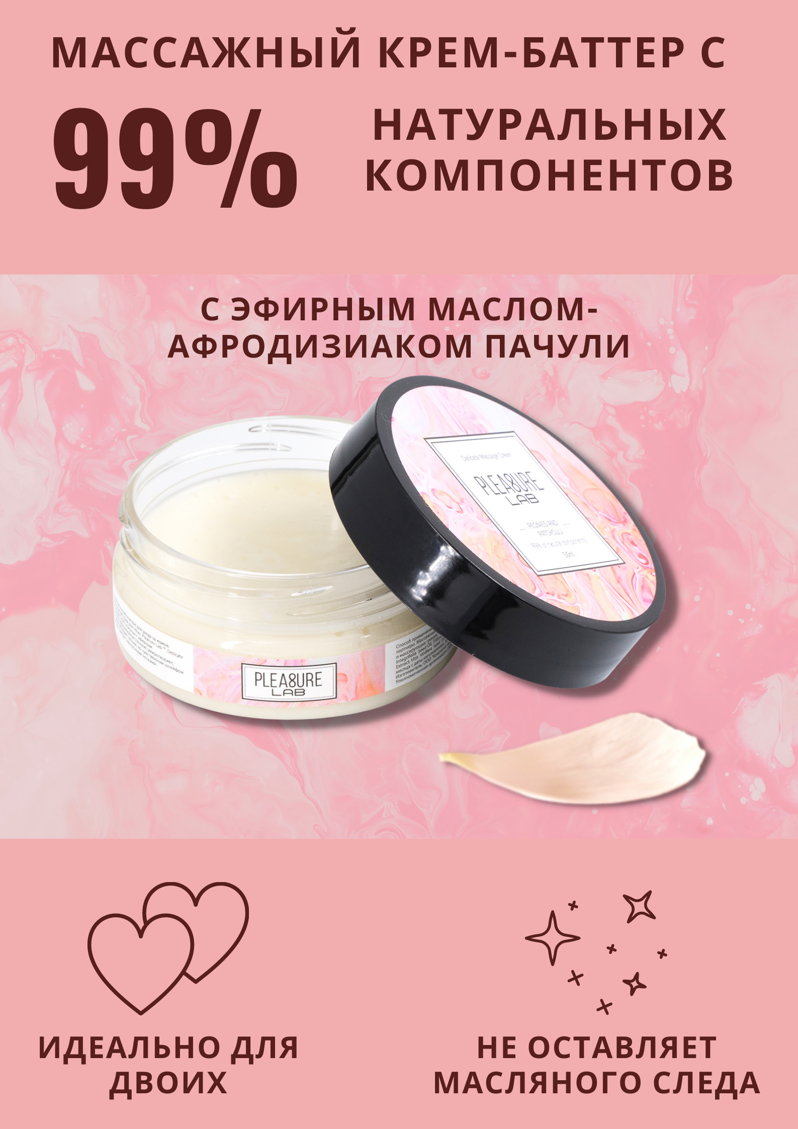 Массажный крем Pleasure Lab Delicate пион и пачули, 50 мл