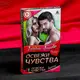 Фанты «Освежи чувства» Ecstas