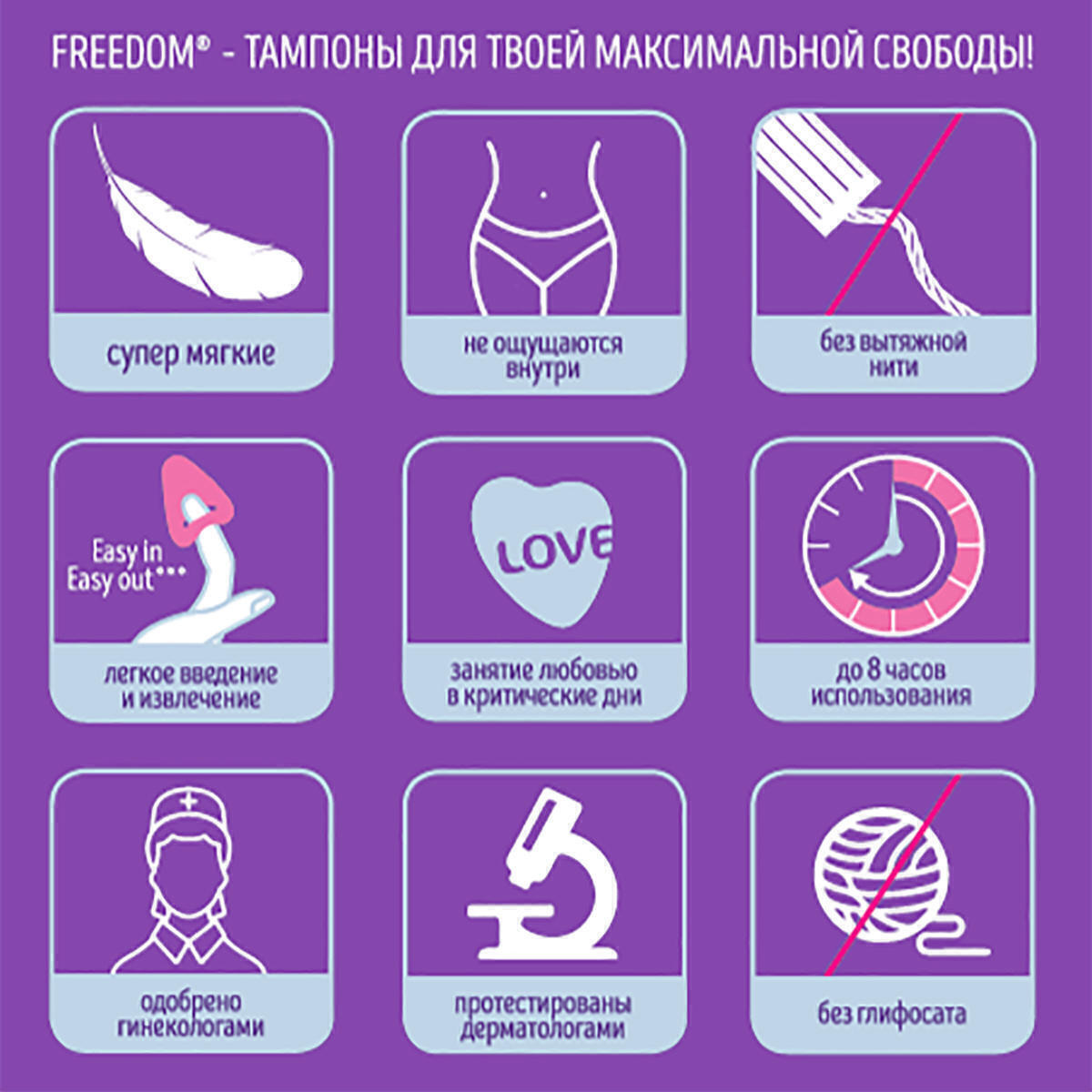 Тампоны гигиенические Soft-Tampons Freedom Normal, 10 шт