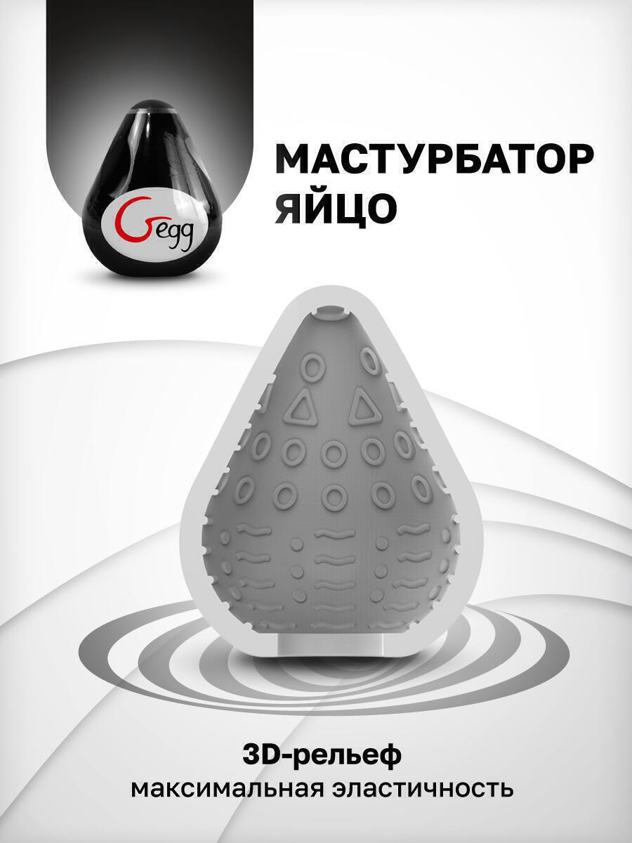 Мастурбатор Gvibe Gegg, черный