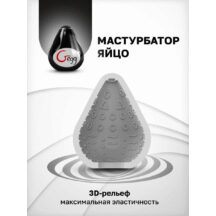 Мастурбатор Gvibe Gegg, черный