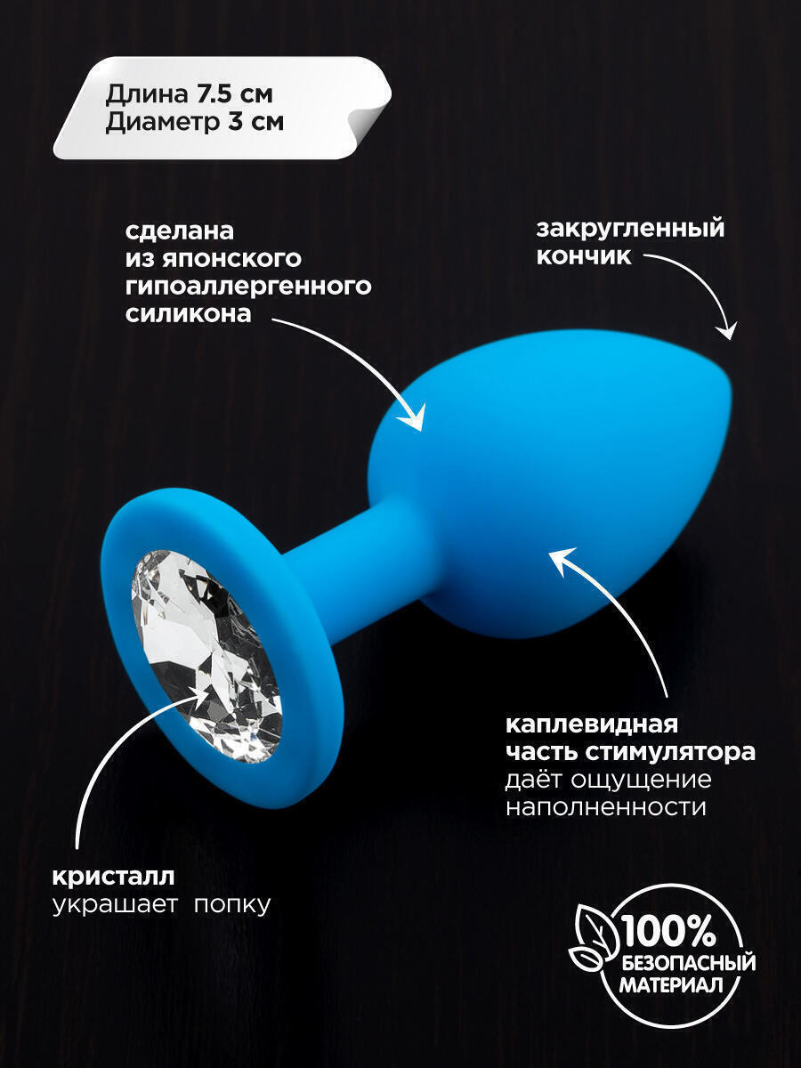 Анальная пробка с бесцветным кристаллом Пикантные штучки, голубой