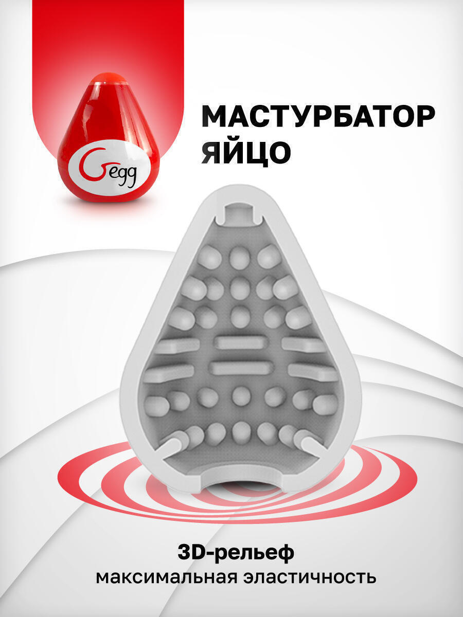 Мастурбатор Gvibe Gegg, красный